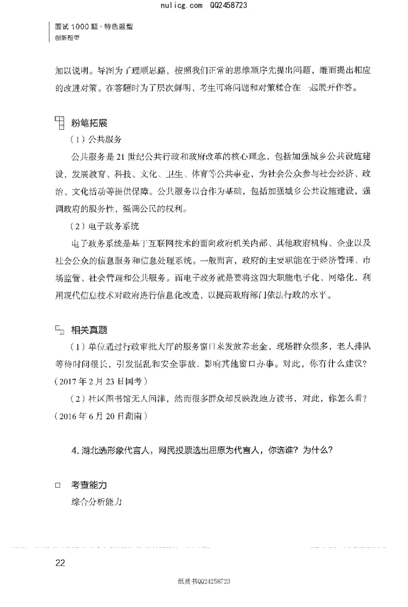 面试1000题（特色创&middot;新题题）_2025春招题库汇总_十大行测题库_2023年十大热门题库更新中_09、易考汇总_银行面试_半结构化_粉笔面试1000题