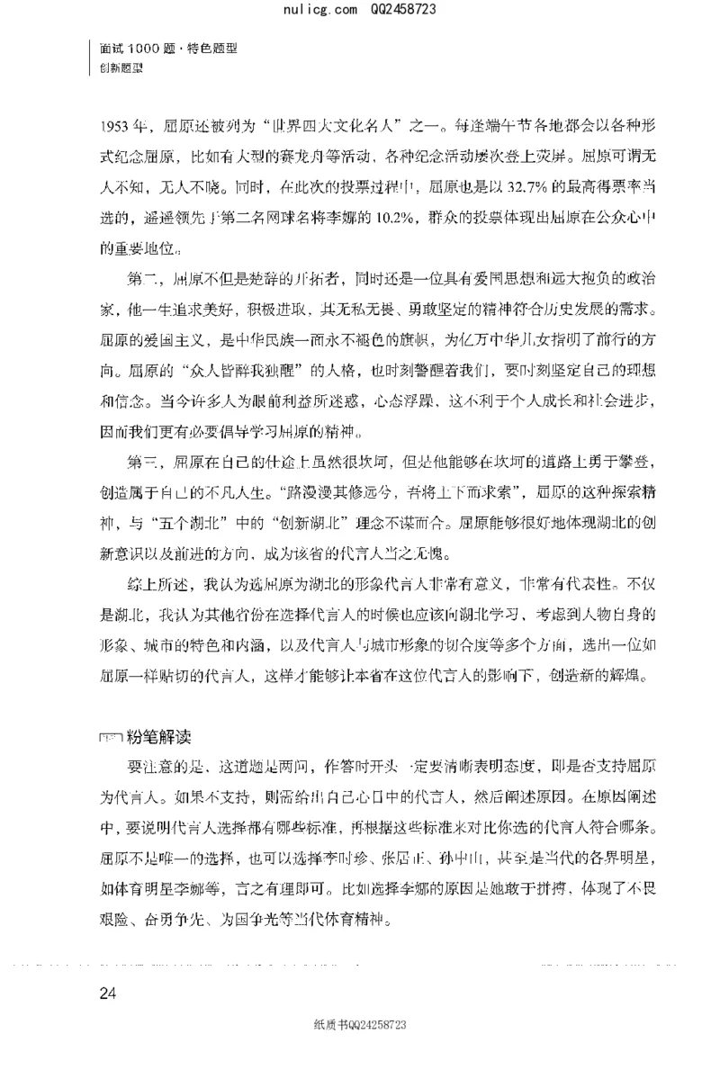 面试1000题（特色创&middot;新题题）_2025春招题库汇总_十大行测题库_2023年十大热门题库更新中_09、易考汇总_银行面试_半结构化_粉笔面试1000题