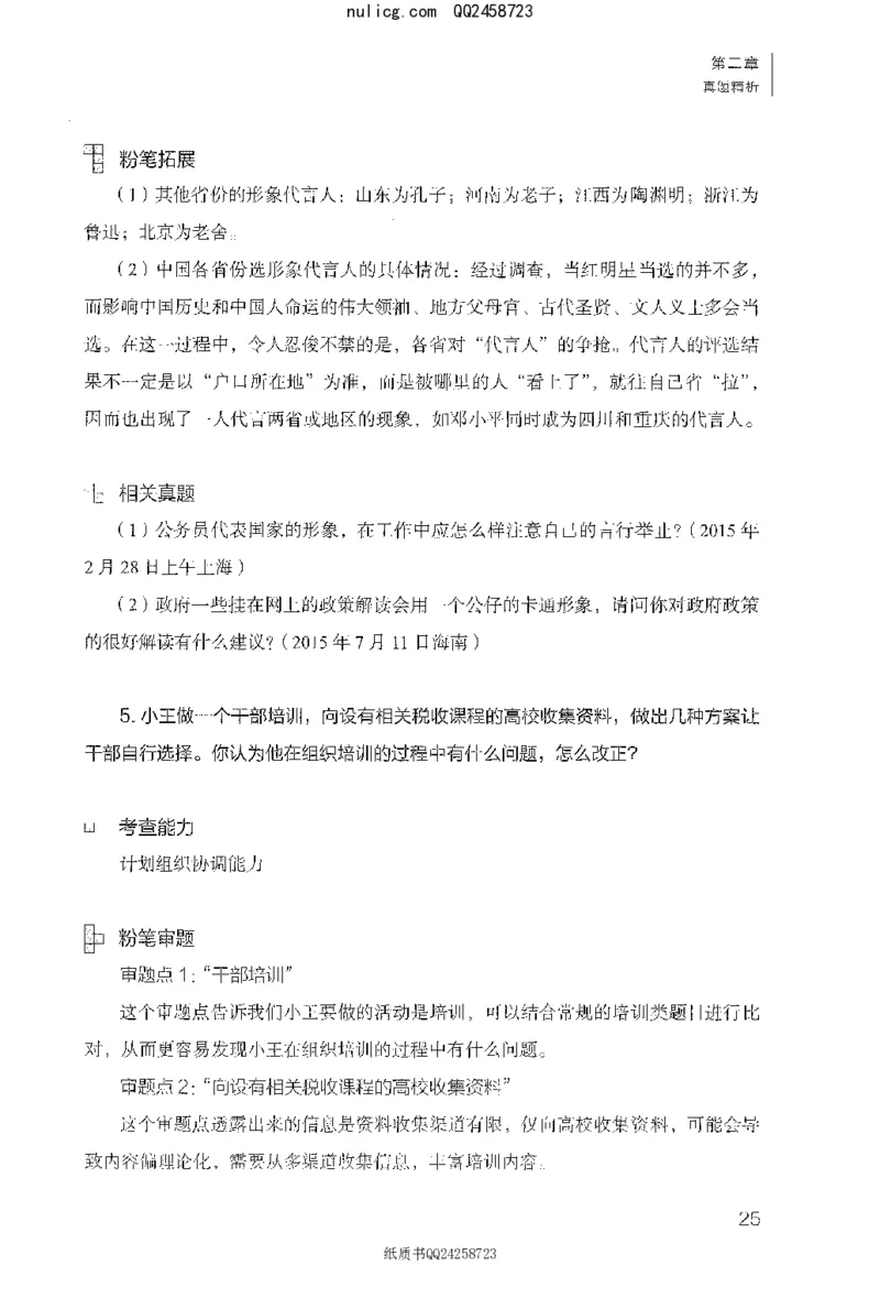 面试1000题（特色创&middot;新题题）_2025春招题库汇总_十大行测题库_2023年十大热门题库更新中_09、易考汇总_银行面试_半结构化_粉笔面试1000题