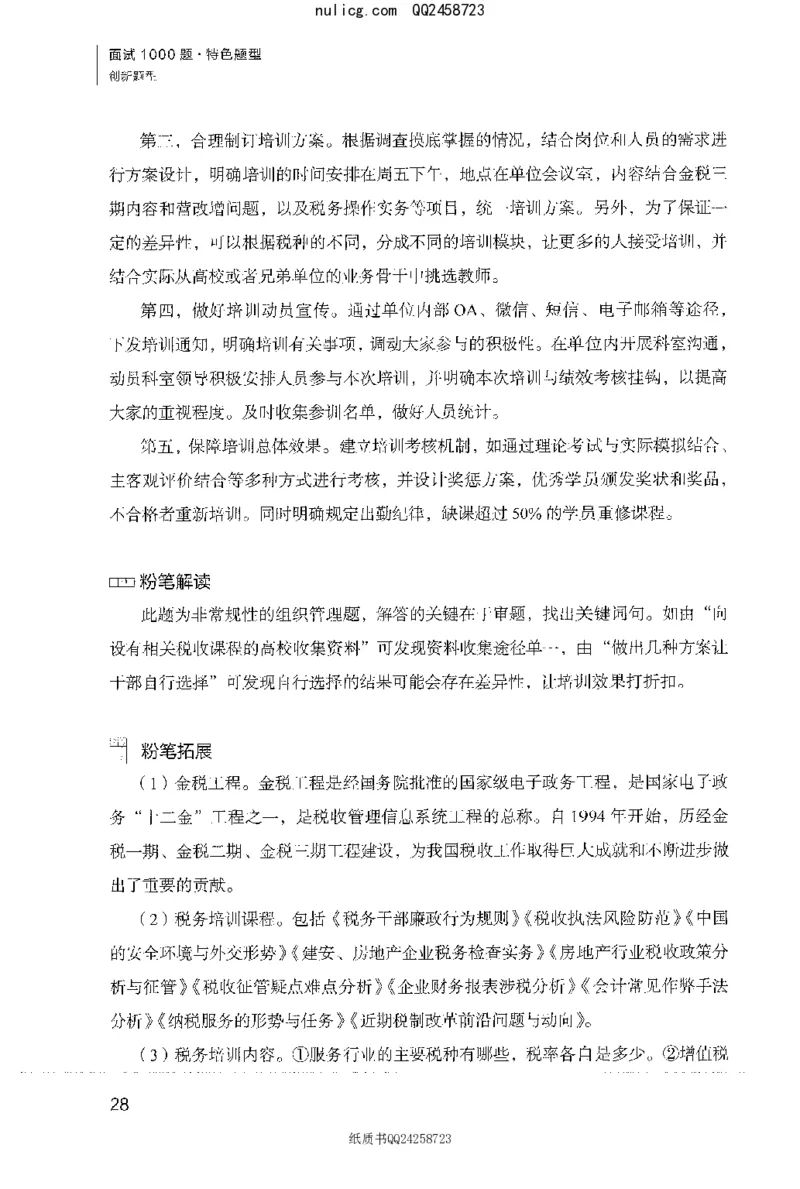 面试1000题（特色创&middot;新题题）_2025春招题库汇总_十大行测题库_2023年十大热门题库更新中_09、易考汇总_银行面试_半结构化_粉笔面试1000题