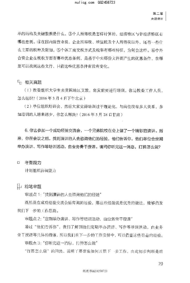 面试1000题（特色创&middot;新题题）_2025春招题库汇总_十大行测题库_2023年十大热门题库更新中_09、易考汇总_银行面试_半结构化_粉笔面试1000题