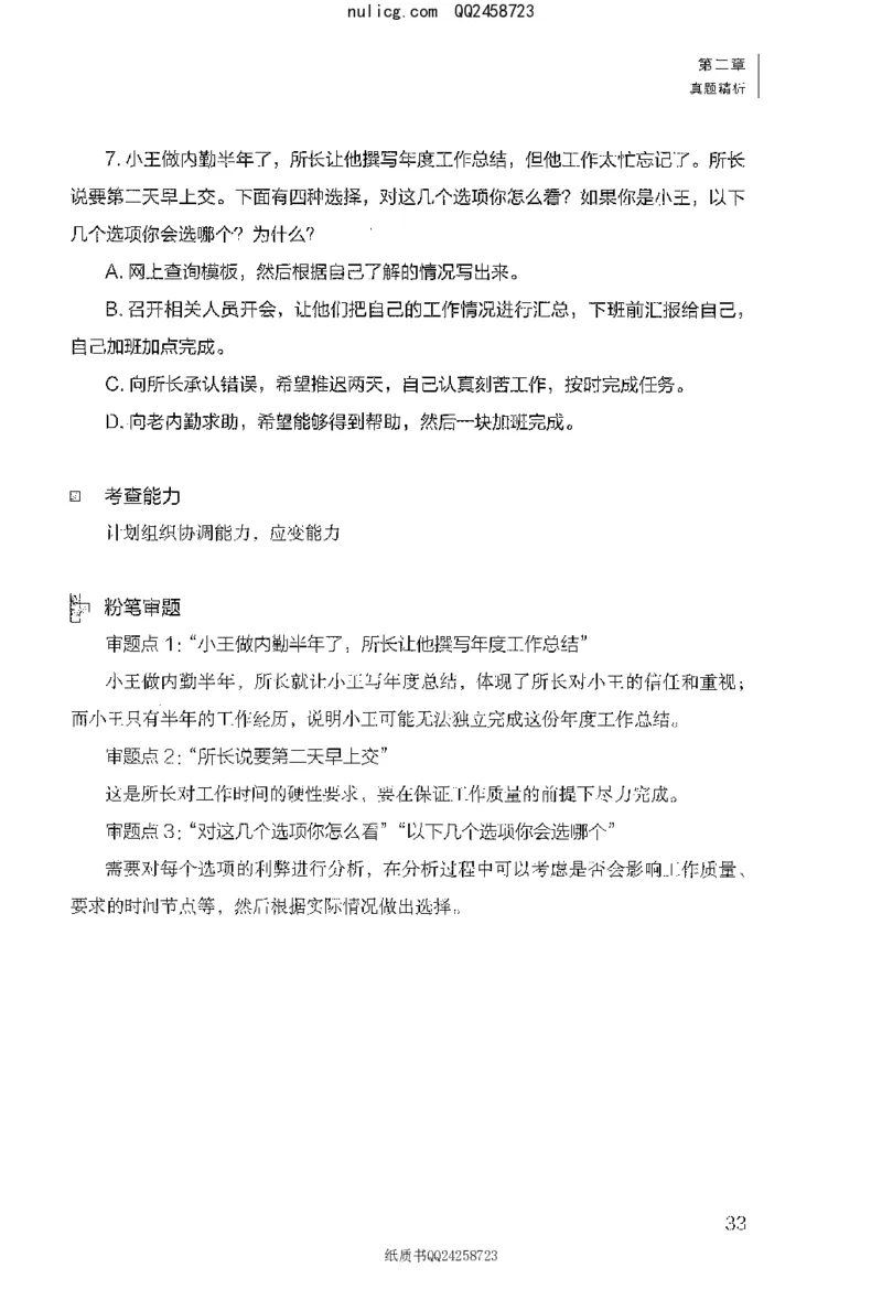 面试1000题（特色创&middot;新题题）_2025春招题库汇总_十大行测题库_2023年十大热门题库更新中_09、易考汇总_银行面试_半结构化_粉笔面试1000题