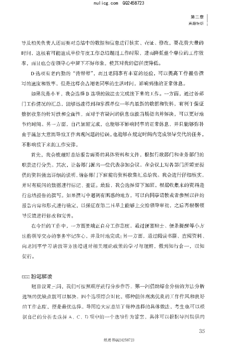 面试1000题（特色创&middot;新题题）_2025春招题库汇总_十大行测题库_2023年十大热门题库更新中_09、易考汇总_银行面试_半结构化_粉笔面试1000题