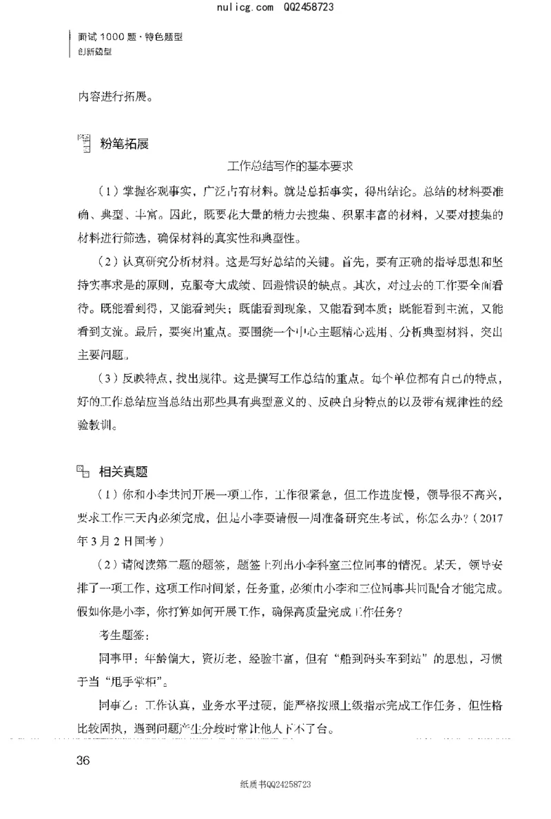 面试1000题（特色创&middot;新题题）_2025春招题库汇总_十大行测题库_2023年十大热门题库更新中_09、易考汇总_银行面试_半结构化_粉笔面试1000题