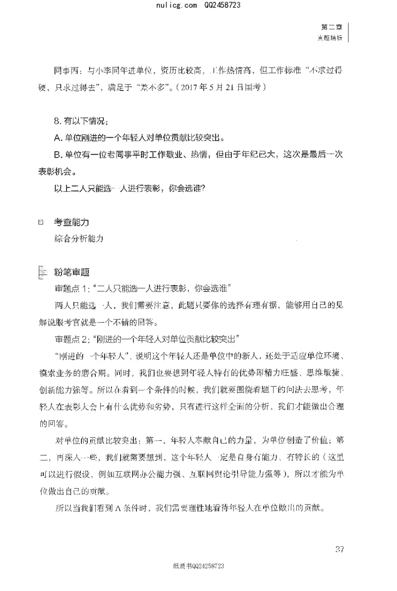 面试1000题（特色创&middot;新题题）_2025春招题库汇总_十大行测题库_2023年十大热门题库更新中_09、易考汇总_银行面试_半结构化_粉笔面试1000题