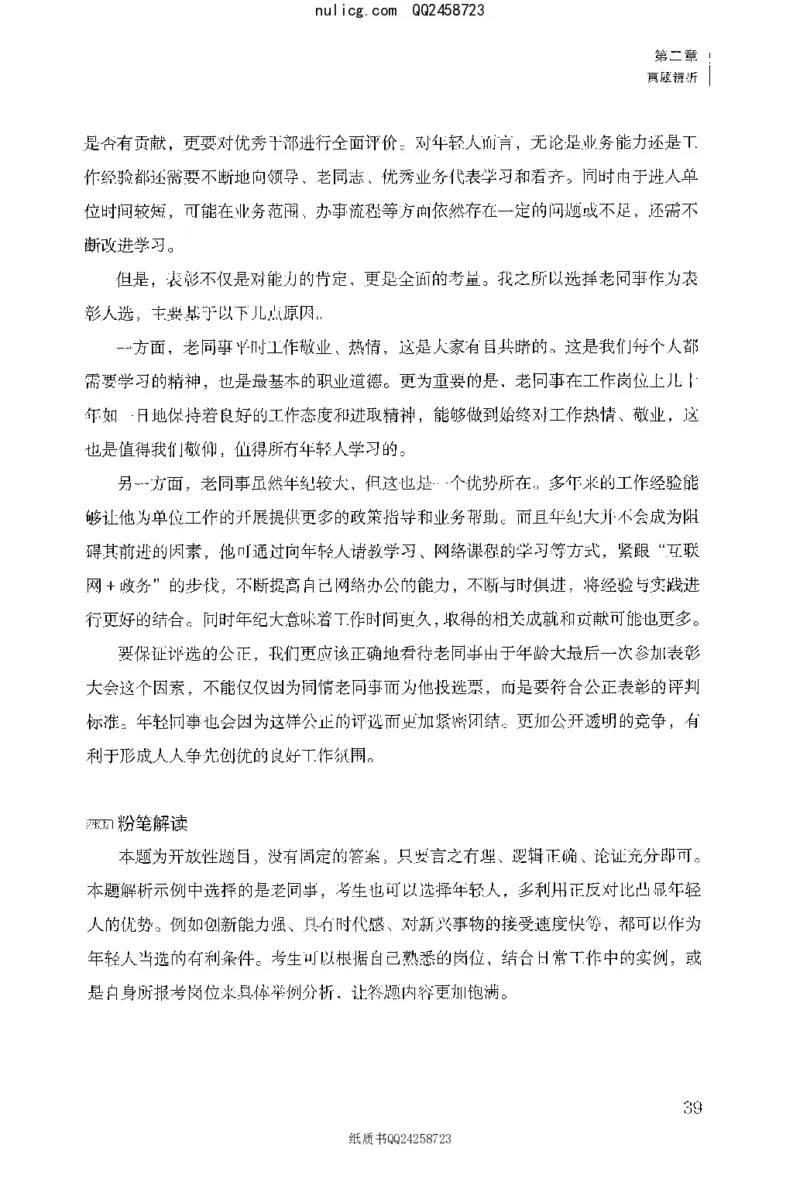 面试1000题（特色创&middot;新题题）_2025春招题库汇总_十大行测题库_2023年十大热门题库更新中_09、易考汇总_银行面试_半结构化_粉笔面试1000题