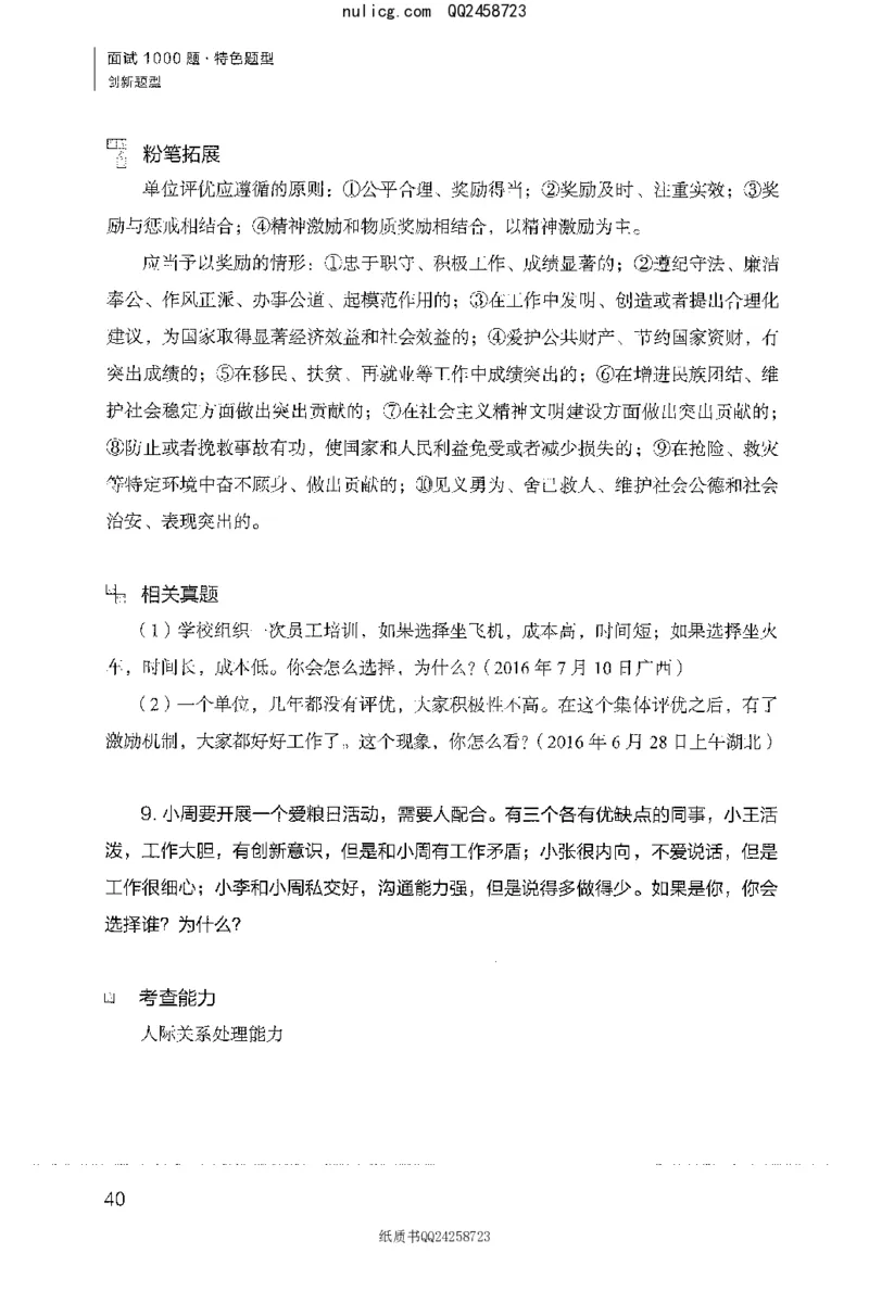 面试1000题（特色创&middot;新题题）_2025春招题库汇总_十大行测题库_2023年十大热门题库更新中_09、易考汇总_银行面试_半结构化_粉笔面试1000题