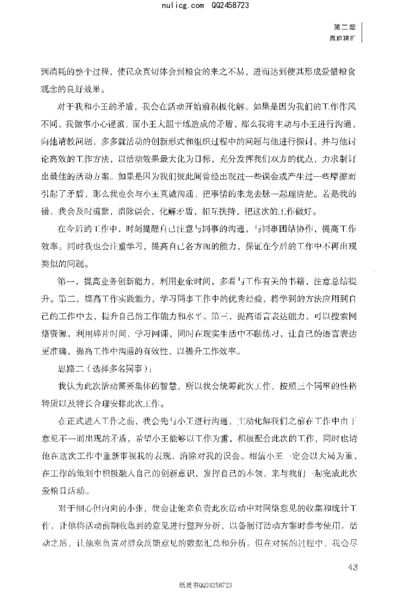 面试1000题（特色创&middot;新题题）_2025春招题库汇总_十大行测题库_2023年十大热门题库更新中_09、易考汇总_银行面试_半结构化_粉笔面试1000题