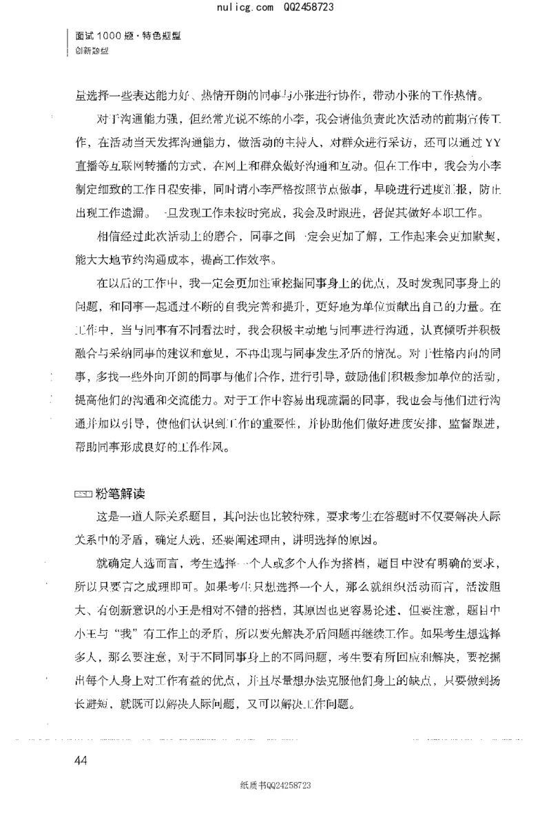 面试1000题（特色创&middot;新题题）_2025春招题库汇总_十大行测题库_2023年十大热门题库更新中_09、易考汇总_银行面试_半结构化_粉笔面试1000题