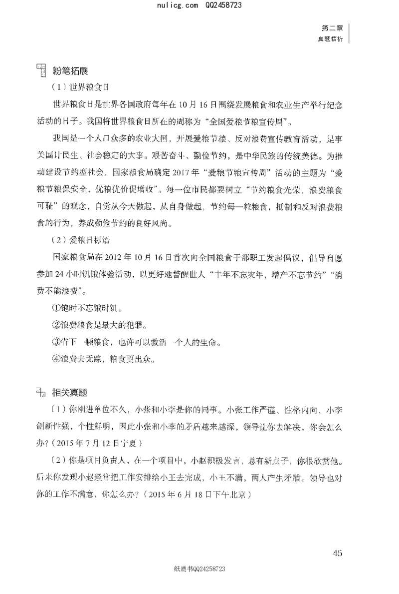 面试1000题（特色创&middot;新题题）_2025春招题库汇总_十大行测题库_2023年十大热门题库更新中_09、易考汇总_银行面试_半结构化_粉笔面试1000题