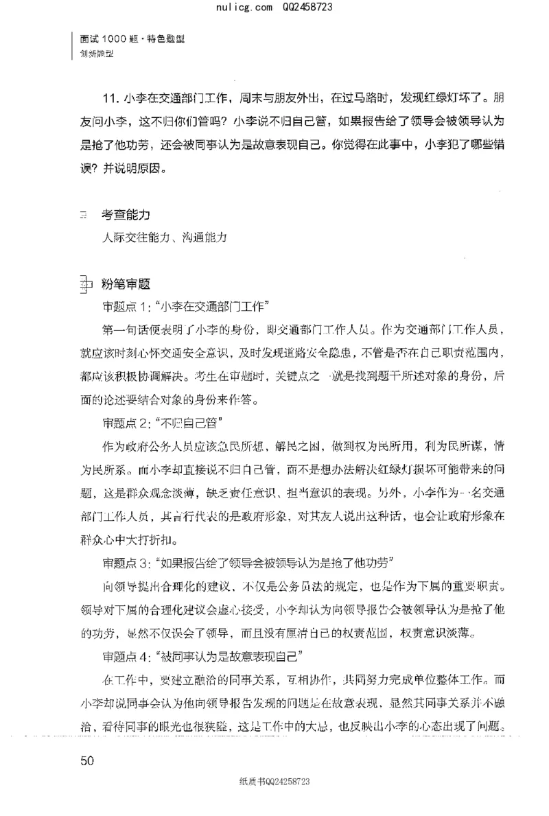 面试1000题（特色创&middot;新题题）_2025春招题库汇总_十大行测题库_2023年十大热门题库更新中_09、易考汇总_银行面试_半结构化_粉笔面试1000题