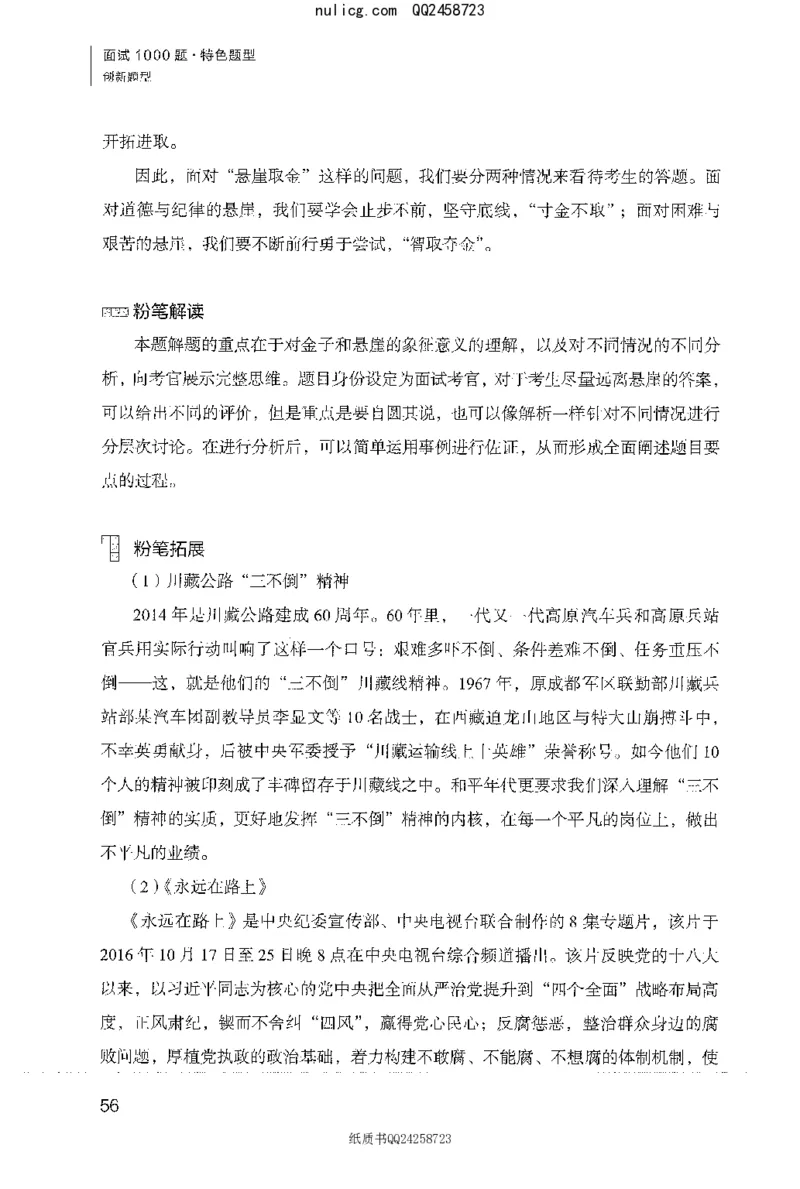 面试1000题（特色创&middot;新题题）_2025春招题库汇总_十大行测题库_2023年十大热门题库更新中_09、易考汇总_银行面试_半结构化_粉笔面试1000题