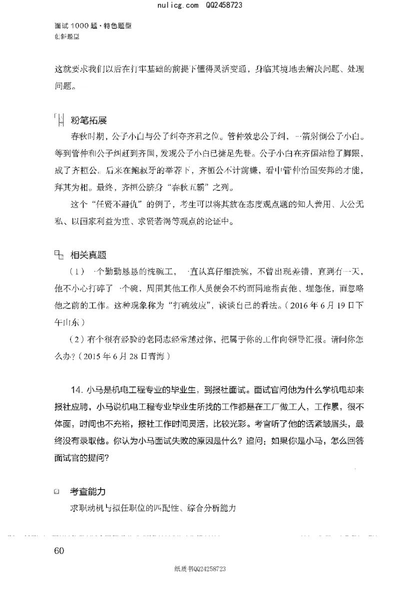 面试1000题（特色创&middot;新题题）_2025春招题库汇总_十大行测题库_2023年十大热门题库更新中_09、易考汇总_银行面试_半结构化_粉笔面试1000题