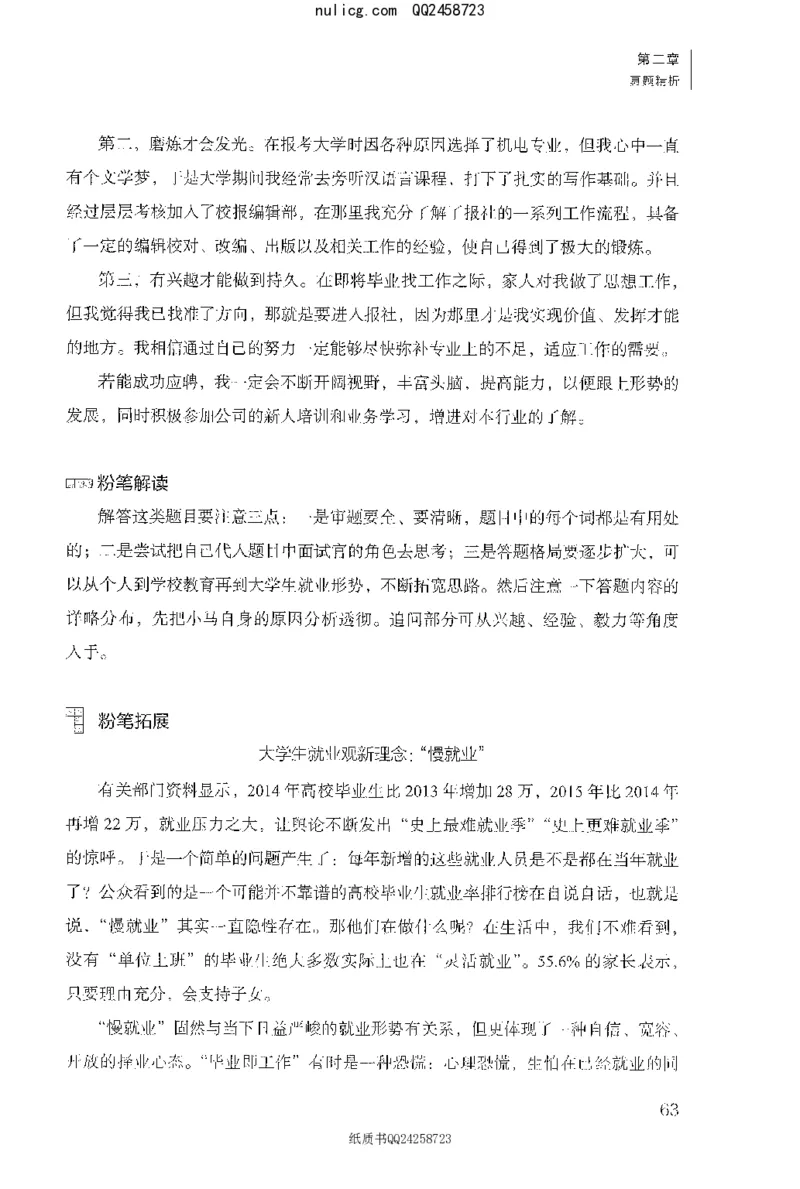 面试1000题（特色创&middot;新题题）_2025春招题库汇总_十大行测题库_2023年十大热门题库更新中_09、易考汇总_银行面试_半结构化_粉笔面试1000题