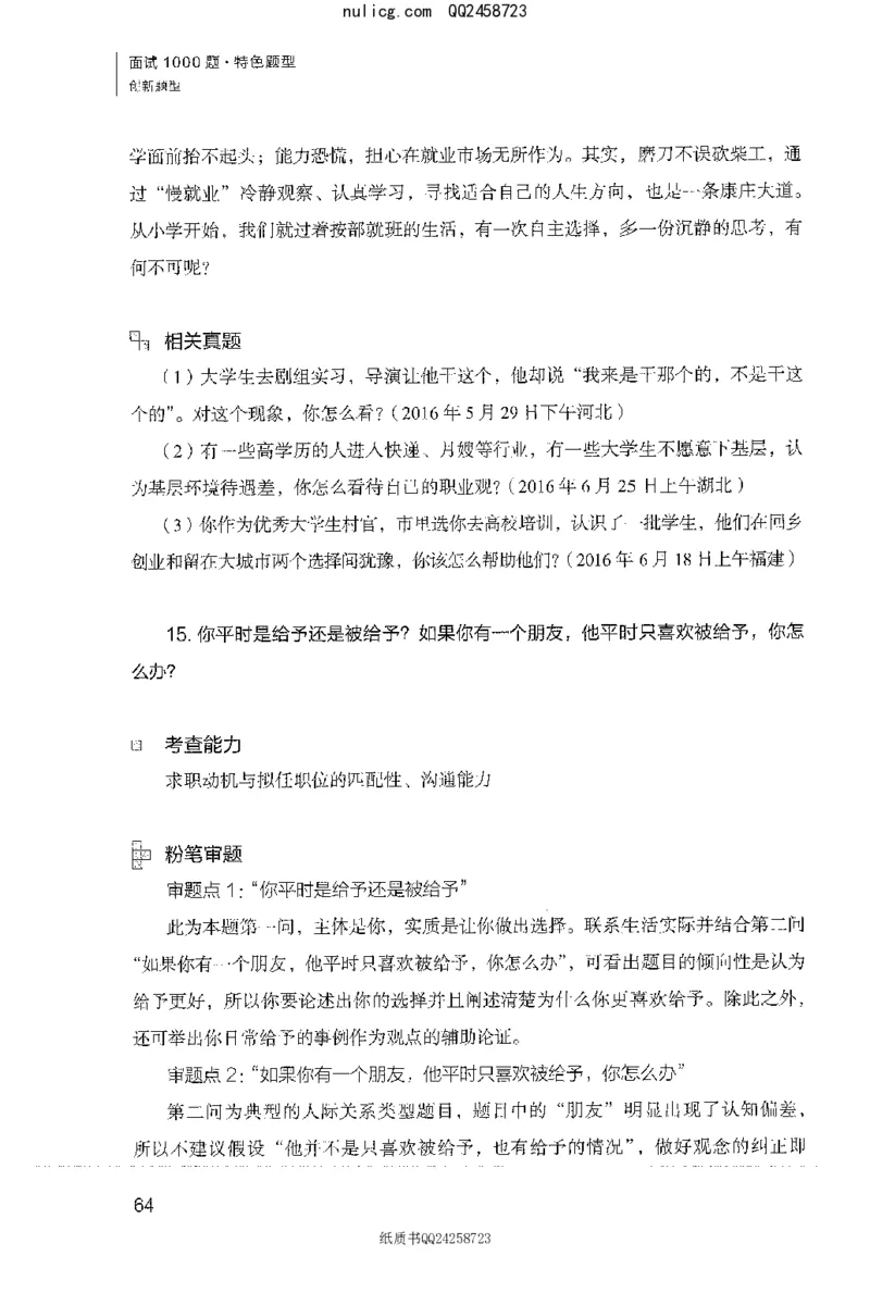 面试1000题（特色创&middot;新题题）_2025春招题库汇总_十大行测题库_2023年十大热门题库更新中_09、易考汇总_银行面试_半结构化_粉笔面试1000题