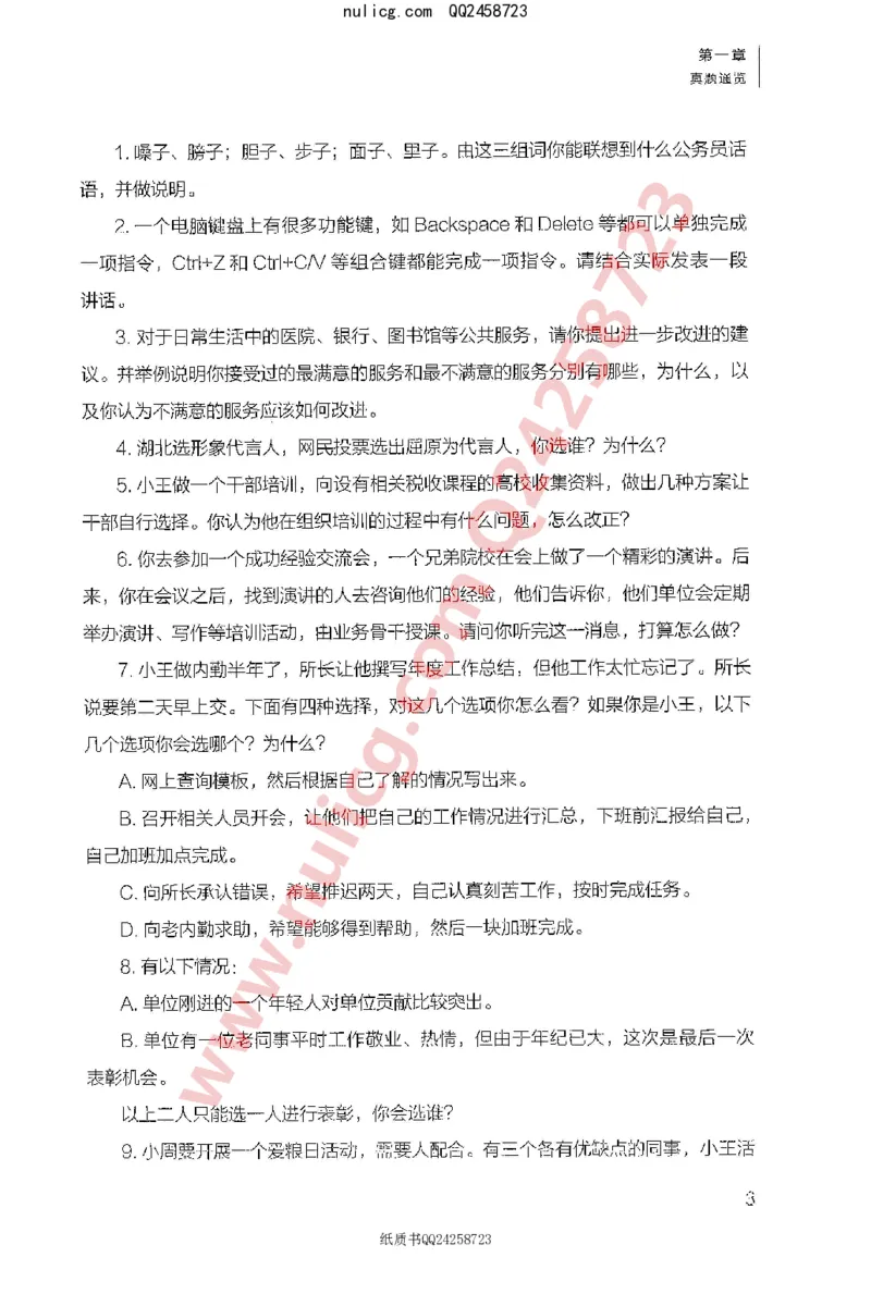 面试1000题（特色创&middot;新题题）_2025春招题库汇总_十大行测题库_2023年十大热门题库更新中_09、易考汇总_银行面试_半结构化_粉笔面试1000题