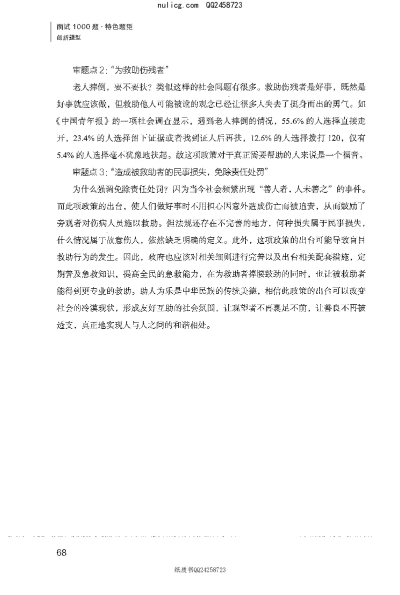 面试1000题（特色创&middot;新题题）_2025春招题库汇总_十大行测题库_2023年十大热门题库更新中_09、易考汇总_银行面试_半结构化_粉笔面试1000题