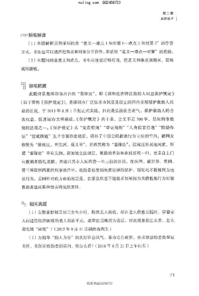 面试1000题（特色创&middot;新题题）_2025春招题库汇总_十大行测题库_2023年十大热门题库更新中_09、易考汇总_银行面试_半结构化_粉笔面试1000题