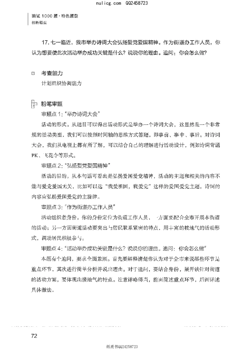 面试1000题（特色创&middot;新题题）_2025春招题库汇总_十大行测题库_2023年十大热门题库更新中_09、易考汇总_银行面试_半结构化_粉笔面试1000题