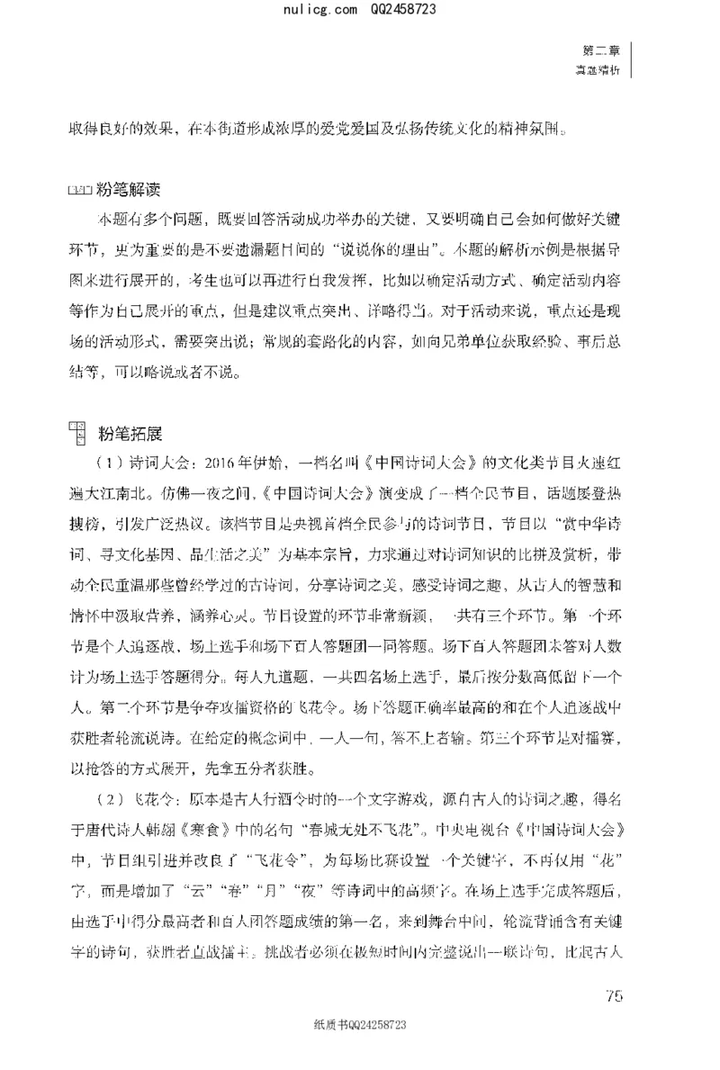 面试1000题（特色创&middot;新题题）_2025春招题库汇总_十大行测题库_2023年十大热门题库更新中_09、易考汇总_银行面试_半结构化_粉笔面试1000题