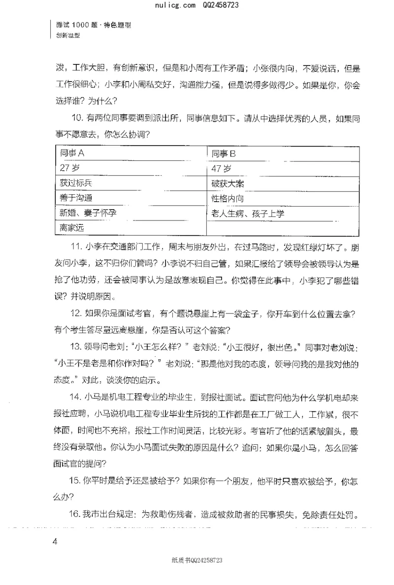 面试1000题（特色创&middot;新题题）_2025春招题库汇总_十大行测题库_2023年十大热门题库更新中_09、易考汇总_银行面试_半结构化_粉笔面试1000题