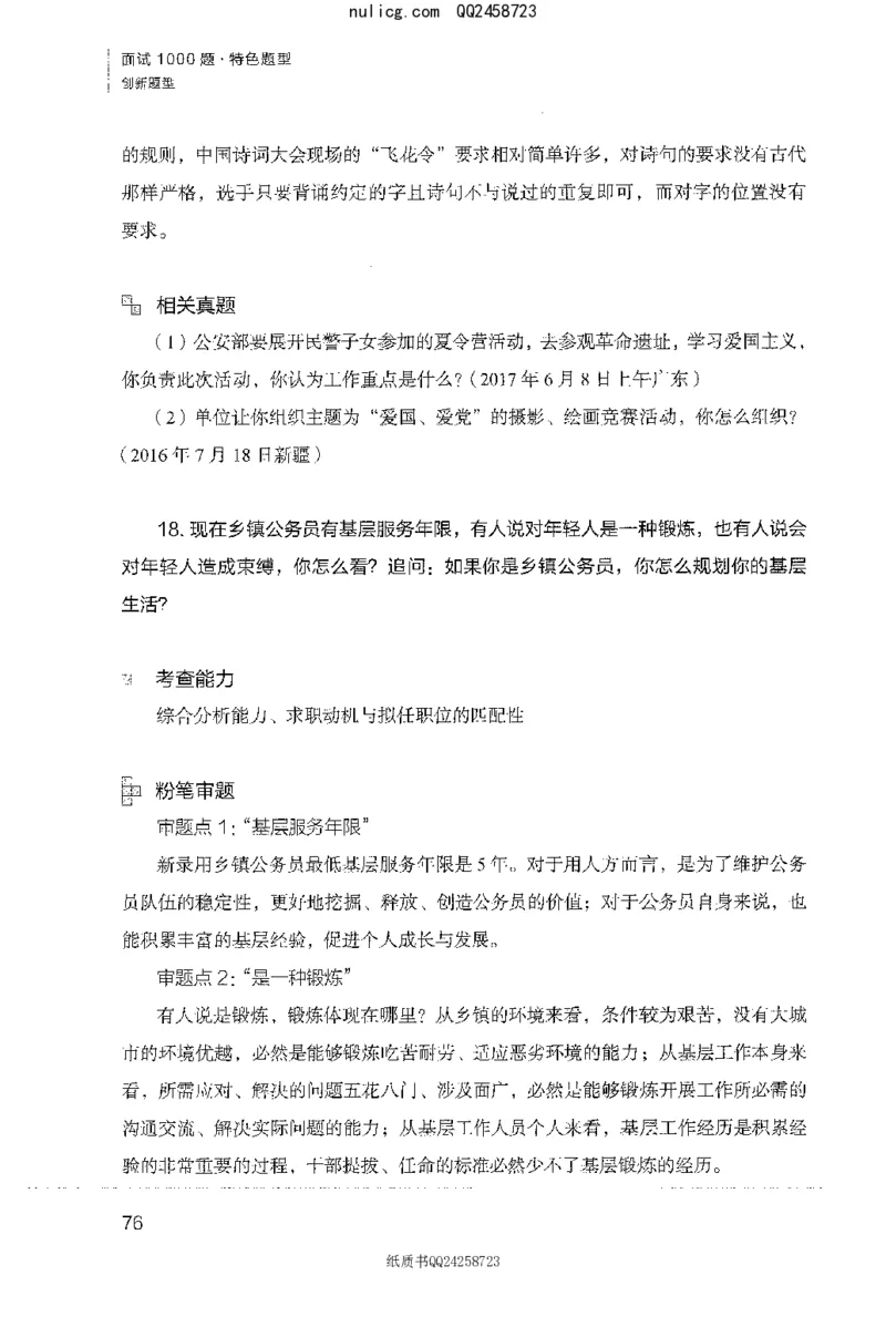 面试1000题（特色创&middot;新题题）_2025春招题库汇总_十大行测题库_2023年十大热门题库更新中_09、易考汇总_银行面试_半结构化_粉笔面试1000题