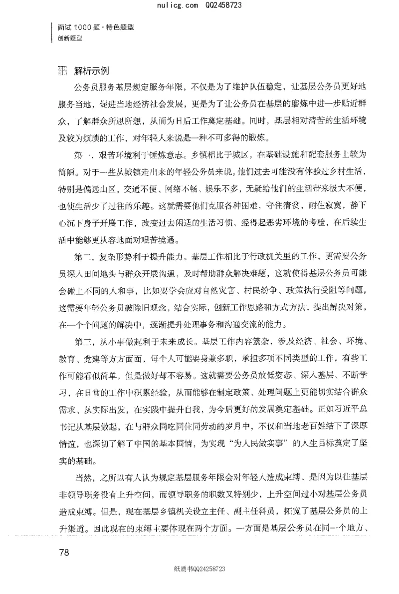 面试1000题（特色创&middot;新题题）_2025春招题库汇总_十大行测题库_2023年十大热门题库更新中_09、易考汇总_银行面试_半结构化_粉笔面试1000题