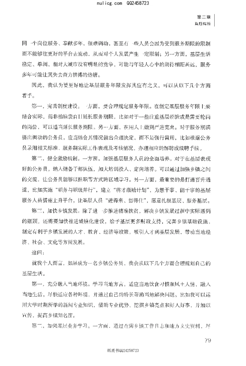 面试1000题（特色创&middot;新题题）_2025春招题库汇总_十大行测题库_2023年十大热门题库更新中_09、易考汇总_银行面试_半结构化_粉笔面试1000题