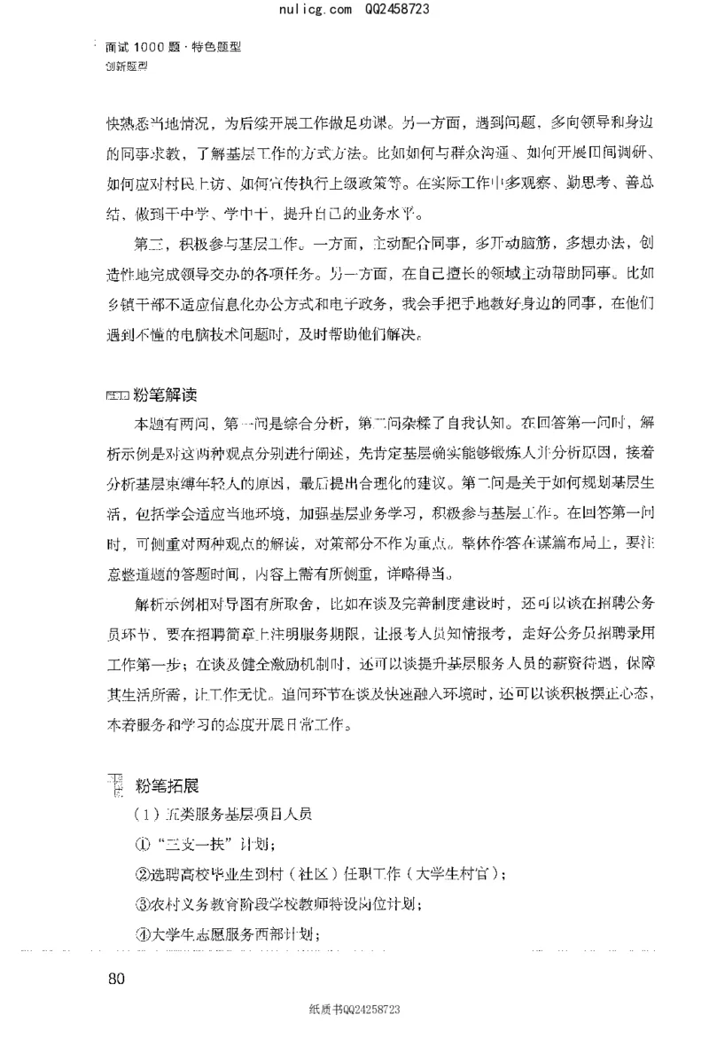 面试1000题（特色创&middot;新题题）_2025春招题库汇总_十大行测题库_2023年十大热门题库更新中_09、易考汇总_银行面试_半结构化_粉笔面试1000题