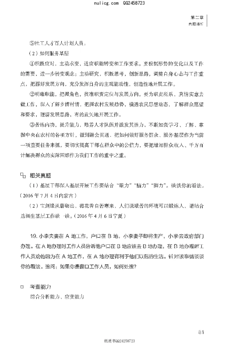 面试1000题（特色创&middot;新题题）_2025春招题库汇总_十大行测题库_2023年十大热门题库更新中_09、易考汇总_银行面试_半结构化_粉笔面试1000题