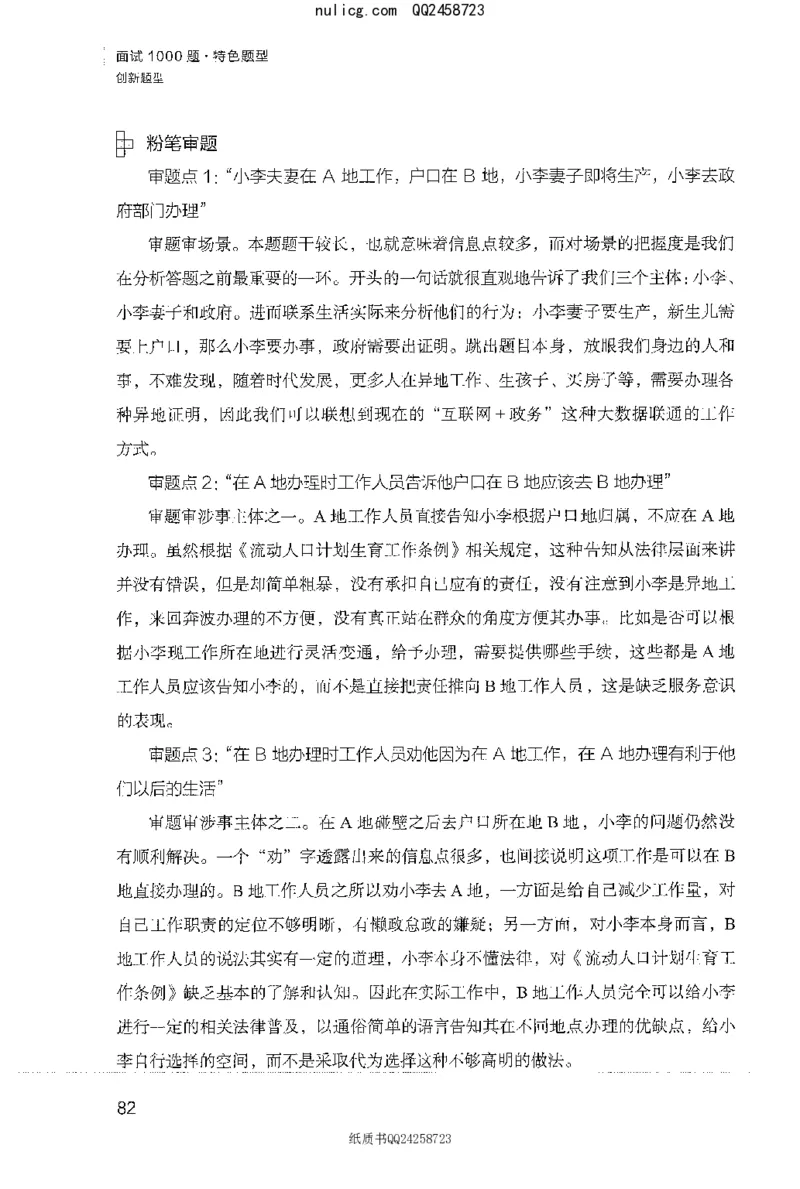 面试1000题（特色创&middot;新题题）_2025春招题库汇总_十大行测题库_2023年十大热门题库更新中_09、易考汇总_银行面试_半结构化_粉笔面试1000题