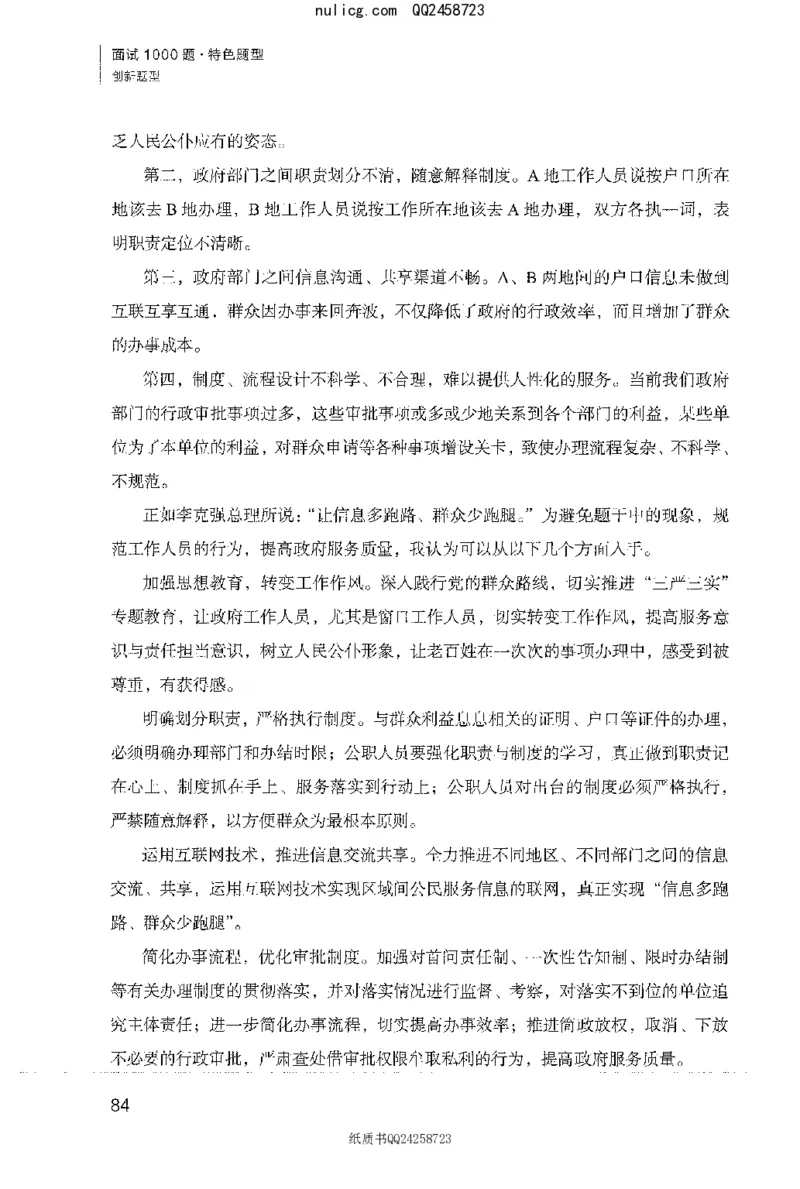 面试1000题（特色创&middot;新题题）_2025春招题库汇总_十大行测题库_2023年十大热门题库更新中_09、易考汇总_银行面试_半结构化_粉笔面试1000题