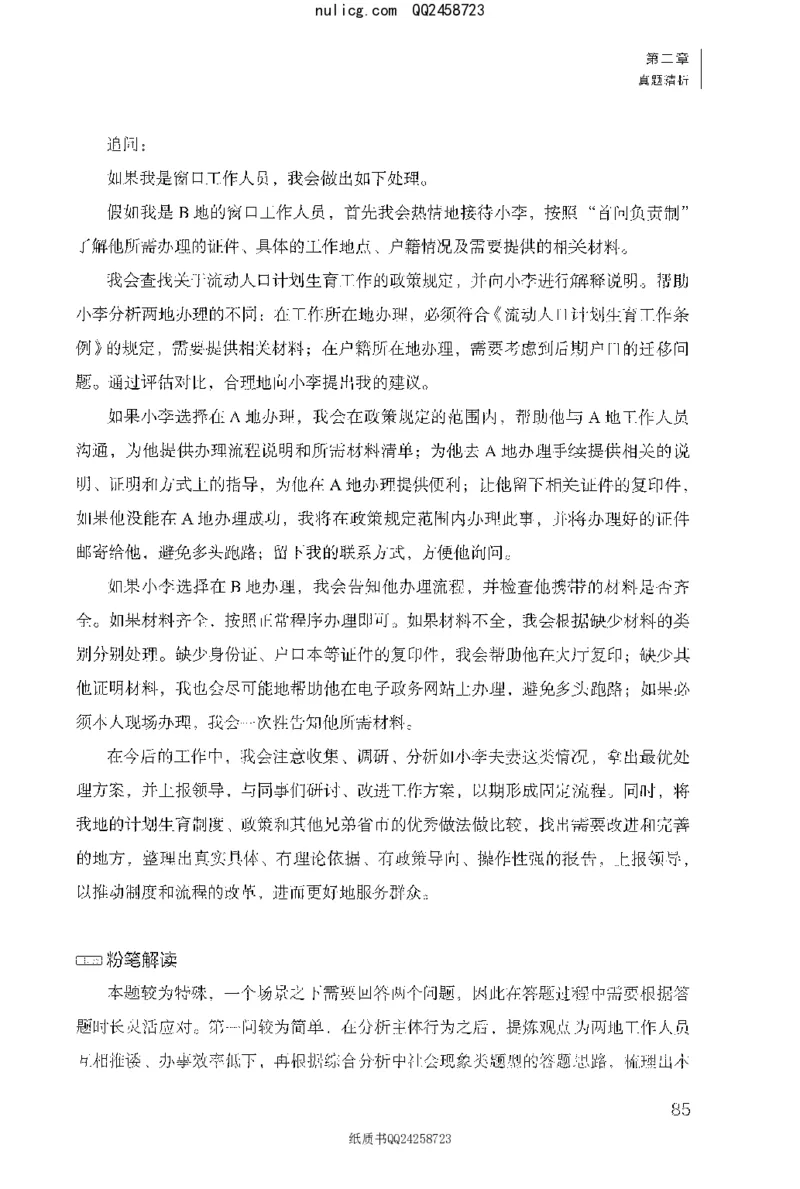 面试1000题（特色创&middot;新题题）_2025春招题库汇总_十大行测题库_2023年十大热门题库更新中_09、易考汇总_银行面试_半结构化_粉笔面试1000题