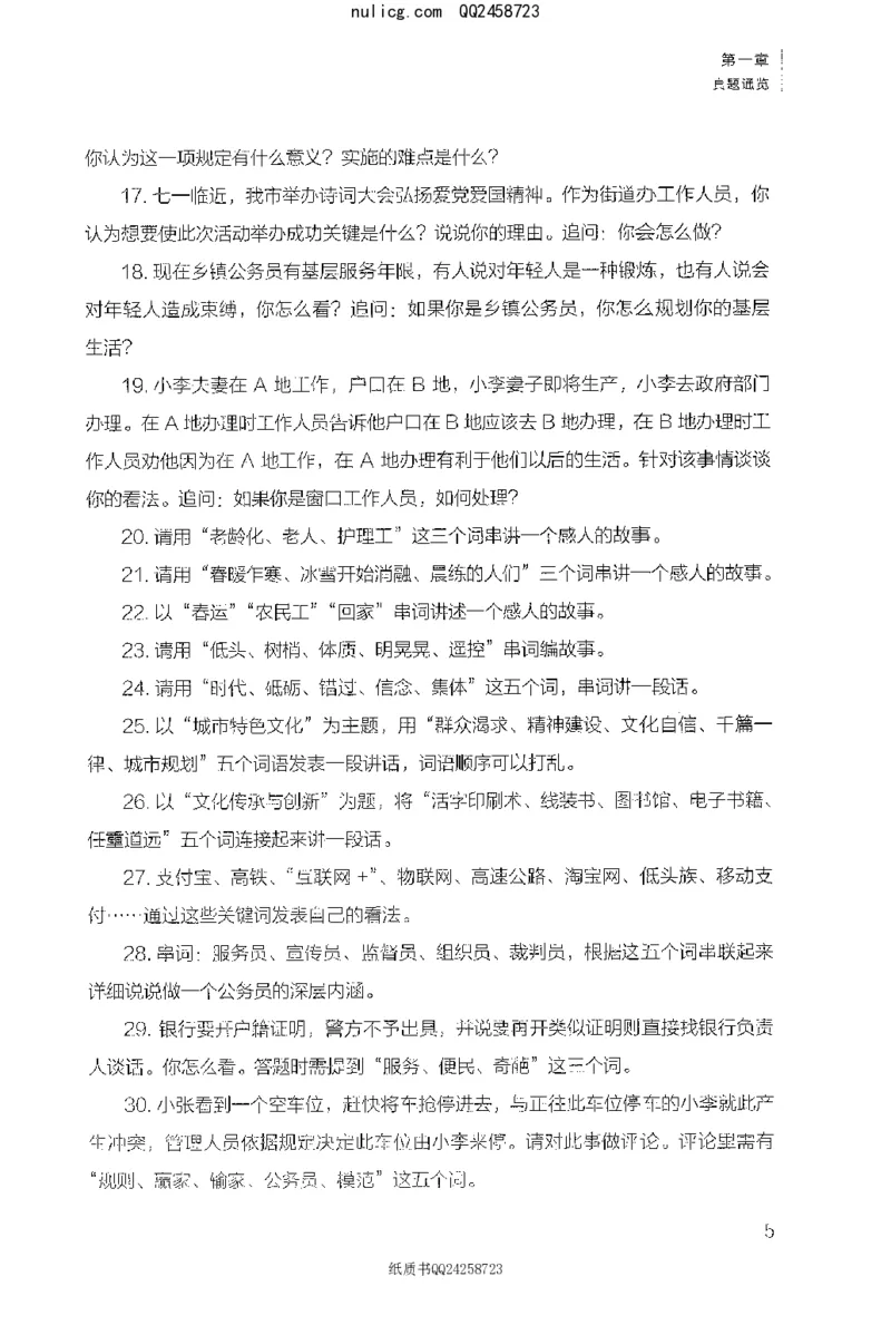 面试1000题（特色创&middot;新题题）_2025春招题库汇总_十大行测题库_2023年十大热门题库更新中_09、易考汇总_银行面试_半结构化_粉笔面试1000题