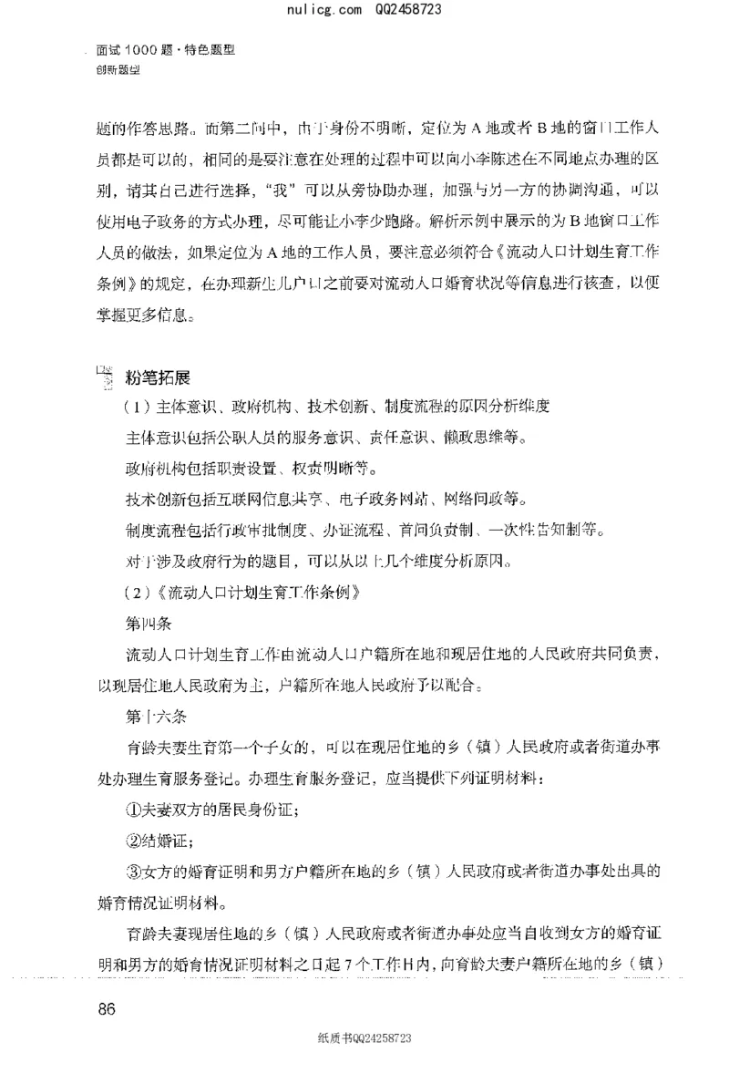 面试1000题（特色创&middot;新题题）_2025春招题库汇总_十大行测题库_2023年十大热门题库更新中_09、易考汇总_银行面试_半结构化_粉笔面试1000题