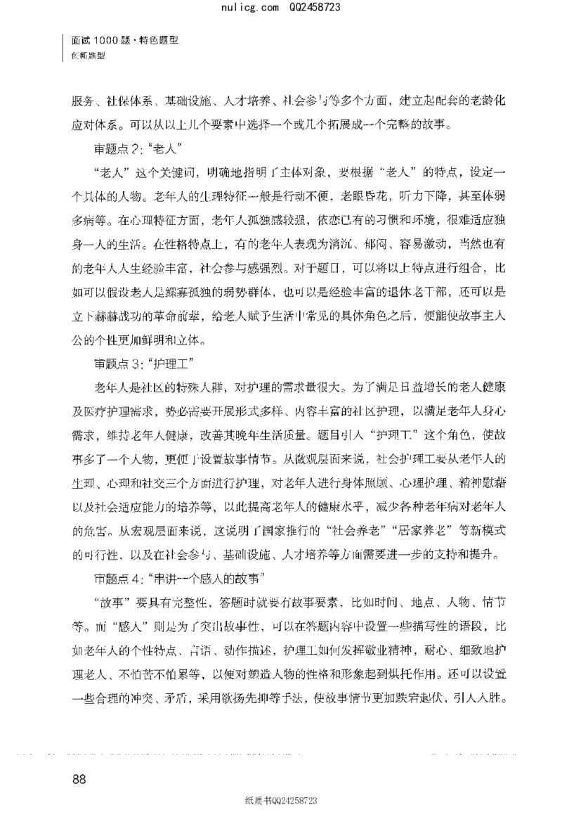 面试1000题（特色创&middot;新题题）_2025春招题库汇总_十大行测题库_2023年十大热门题库更新中_09、易考汇总_银行面试_半结构化_粉笔面试1000题