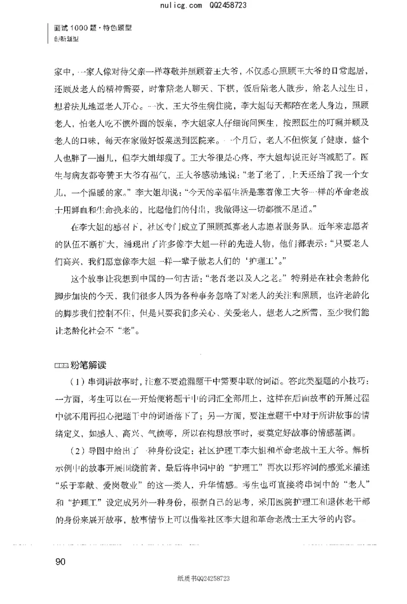 面试1000题（特色创&middot;新题题）_2025春招题库汇总_十大行测题库_2023年十大热门题库更新中_09、易考汇总_银行面试_半结构化_粉笔面试1000题