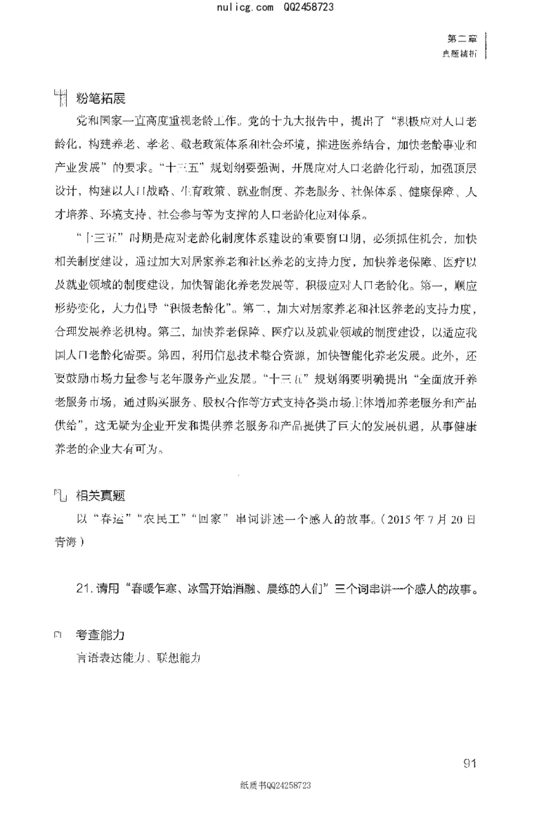 面试1000题（特色创&middot;新题题）_2025春招题库汇总_十大行测题库_2023年十大热门题库更新中_09、易考汇总_银行面试_半结构化_粉笔面试1000题