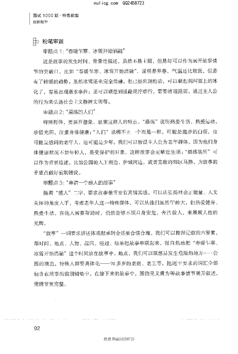 面试1000题（特色创&middot;新题题）_2025春招题库汇总_十大行测题库_2023年十大热门题库更新中_09、易考汇总_银行面试_半结构化_粉笔面试1000题