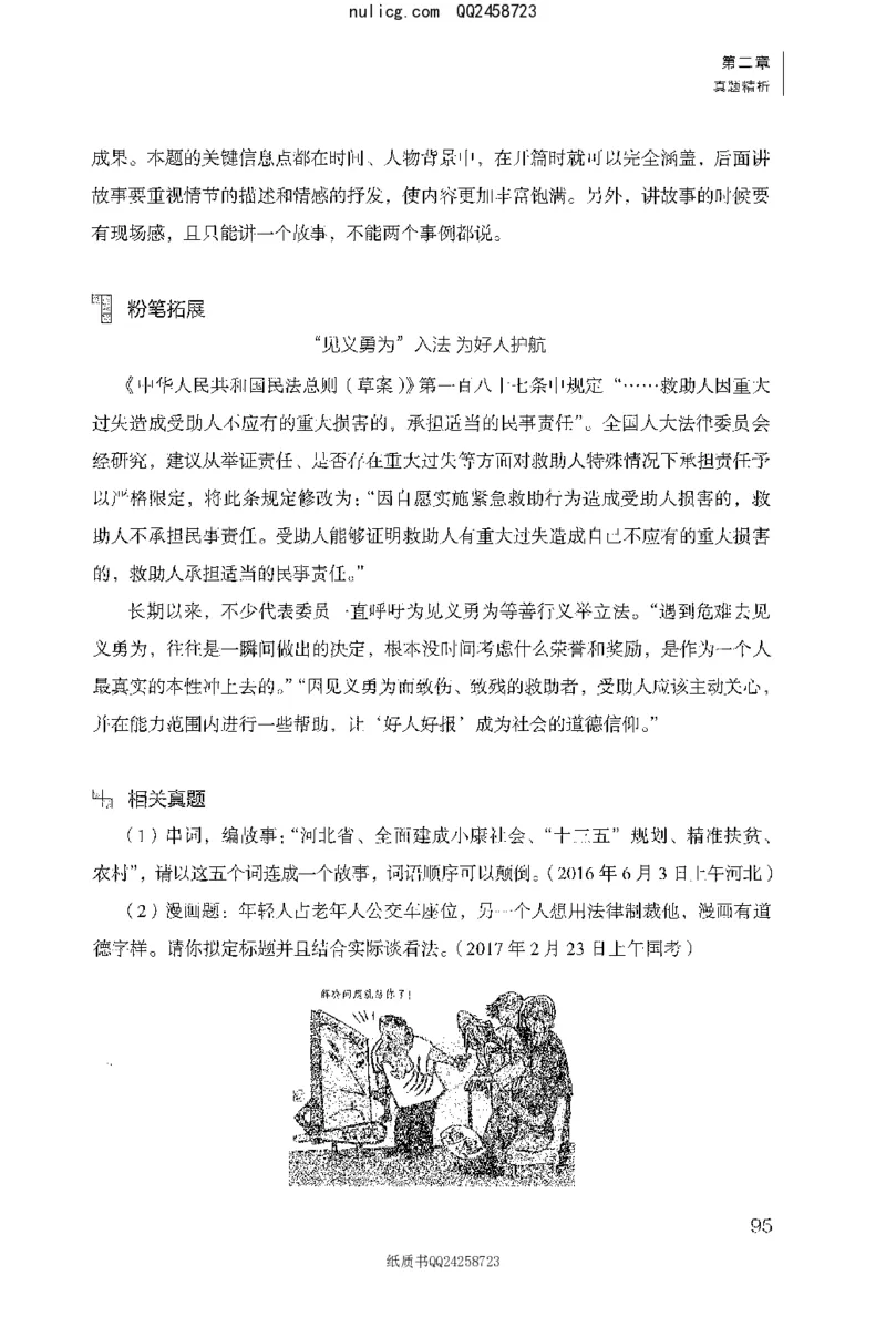 面试1000题（特色创&middot;新题题）_2025春招题库汇总_十大行测题库_2023年十大热门题库更新中_09、易考汇总_银行面试_半结构化_粉笔面试1000题