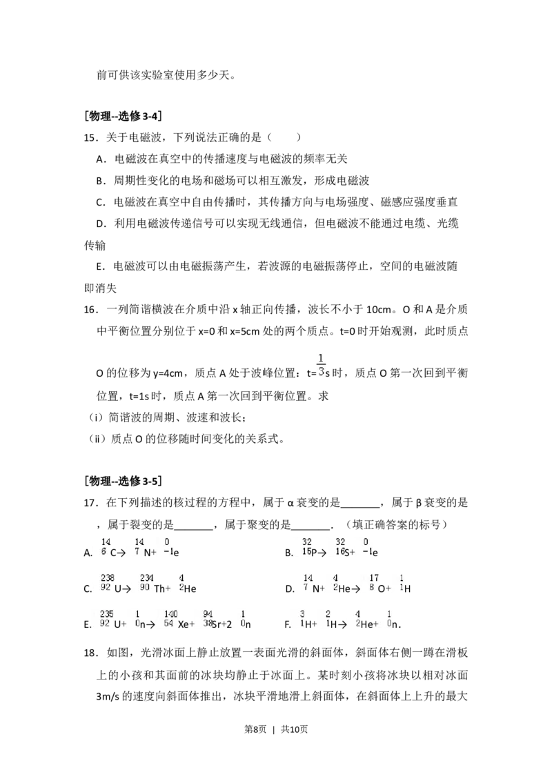 2016年高考物理试卷（新课标Ⅱ）（空白卷）_物理历年高考真题_新&middot;Word版2008-2025&middot;高考物理真题_物理（按省份分类）2008-2025_2008-2025&middot;（甘肃）物理高考真题