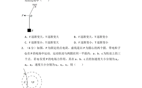 2016年高考物理试卷（新课标Ⅱ）（空白卷）_物理历年高考真题_新&middot;Word版2008-2025&middot;高考物理真题_物理（按省份分类）2008-2025_2008-2025&middot;（甘肃）物理高考真题