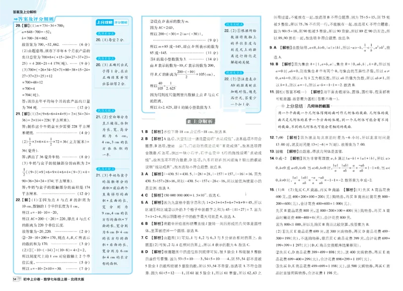 2026《初中上分卷&bull;数学》7上(BS)解析册_2026版初中《必刷题上分卷》7年级上册（7科全套）_2026《初中上分卷&bull;数学》7上（北师版）