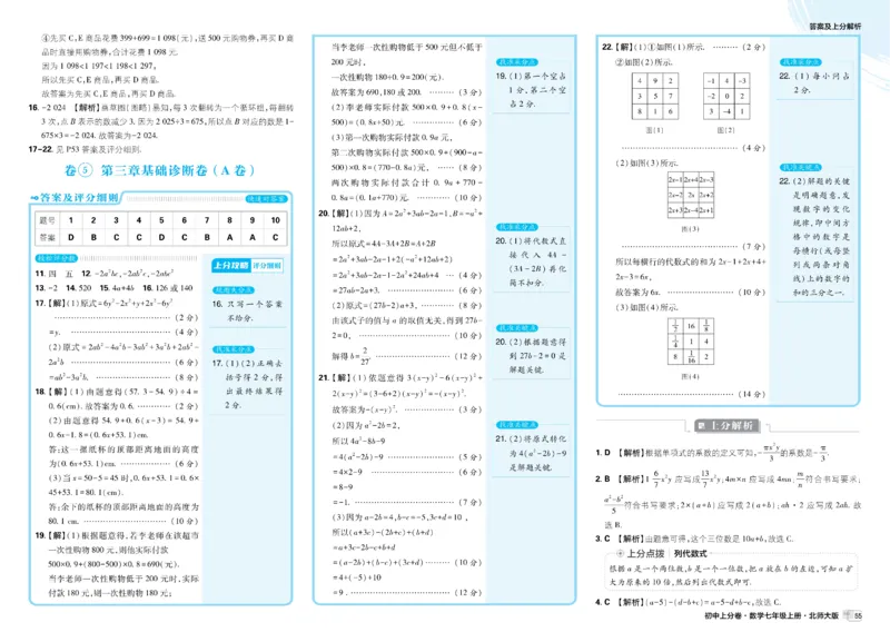 2026《初中上分卷&bull;数学》7上(BS)解析册_2026版初中《必刷题上分卷》7年级上册（7科全套）_2026《初中上分卷&bull;数学》7上（北师版）