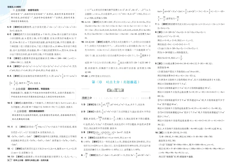 2026《初中上分卷&bull;数学》7上(BS)解析册_2026版初中《必刷题上分卷》7年级上册（7科全套）_2026《初中上分卷&bull;数学》7上（北师版）