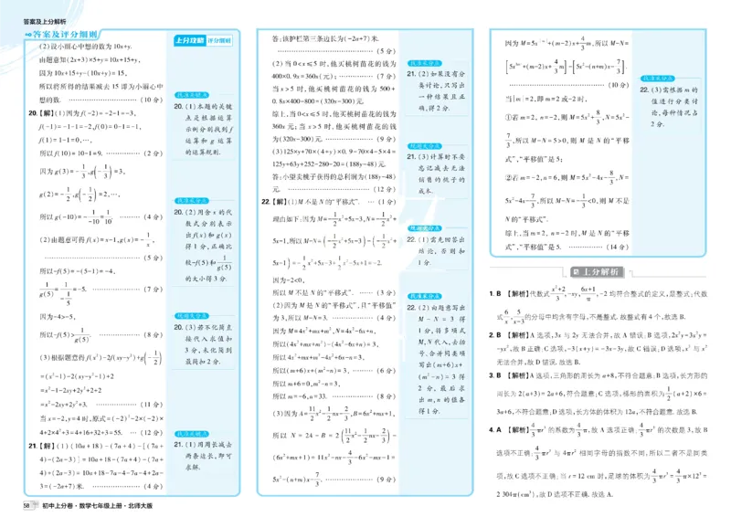 2026《初中上分卷&bull;数学》7上(BS)解析册_2026版初中《必刷题上分卷》7年级上册（7科全套）_2026《初中上分卷&bull;数学》7上（北师版）