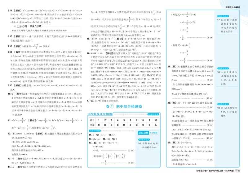 2026《初中上分卷&bull;数学》7上(BS)解析册_2026版初中《必刷题上分卷》7年级上册（7科全套）_2026《初中上分卷&bull;数学》7上（北师版）