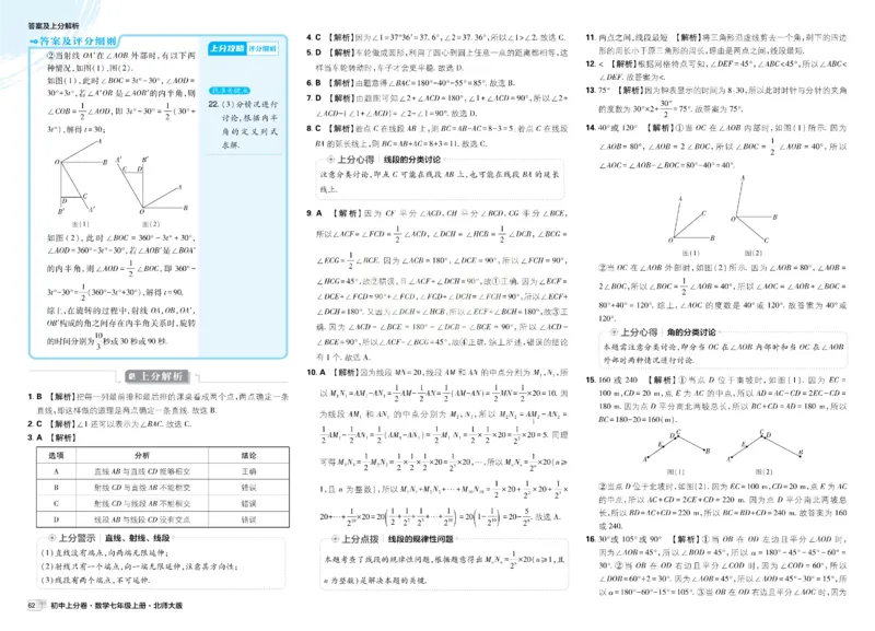 2026《初中上分卷&bull;数学》7上(BS)解析册_2026版初中《必刷题上分卷》7年级上册（7科全套）_2026《初中上分卷&bull;数学》7上（北师版）