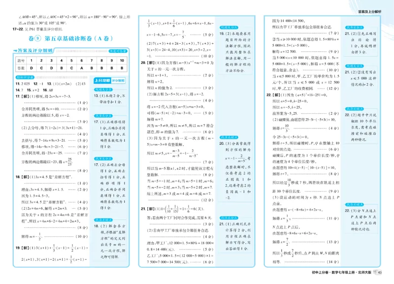 2026《初中上分卷&bull;数学》7上(BS)解析册_2026版初中《必刷题上分卷》7年级上册（7科全套）_2026《初中上分卷&bull;数学》7上（北师版）