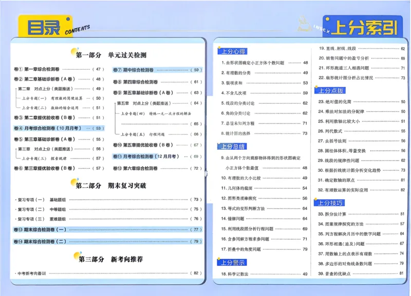 2026《初中上分卷&bull;数学》7上(BS)解析册_2026版初中《必刷题上分卷》7年级上册（7科全套）_2026《初中上分卷&bull;数学》7上（北师版）